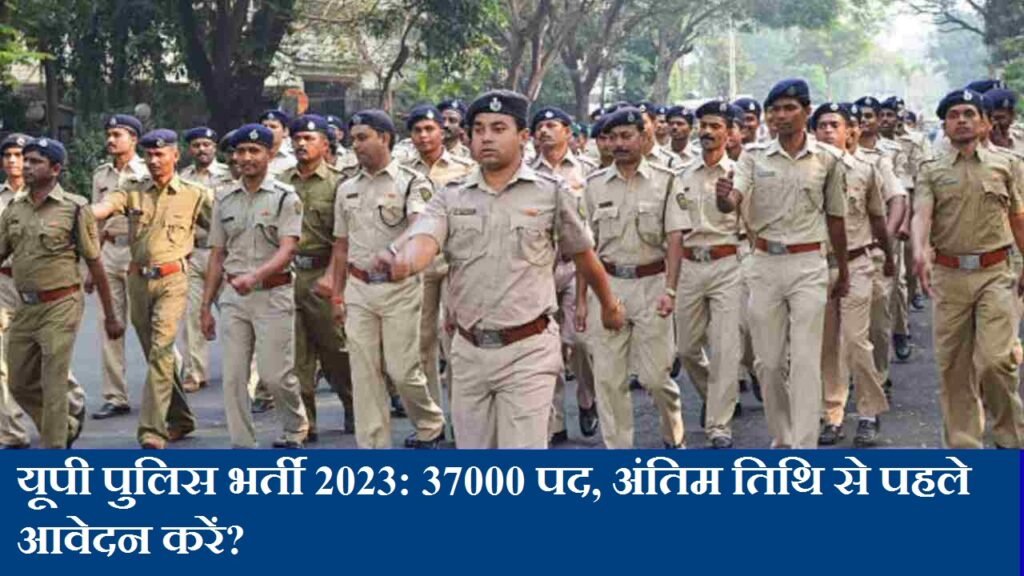 up police recruitment 2023