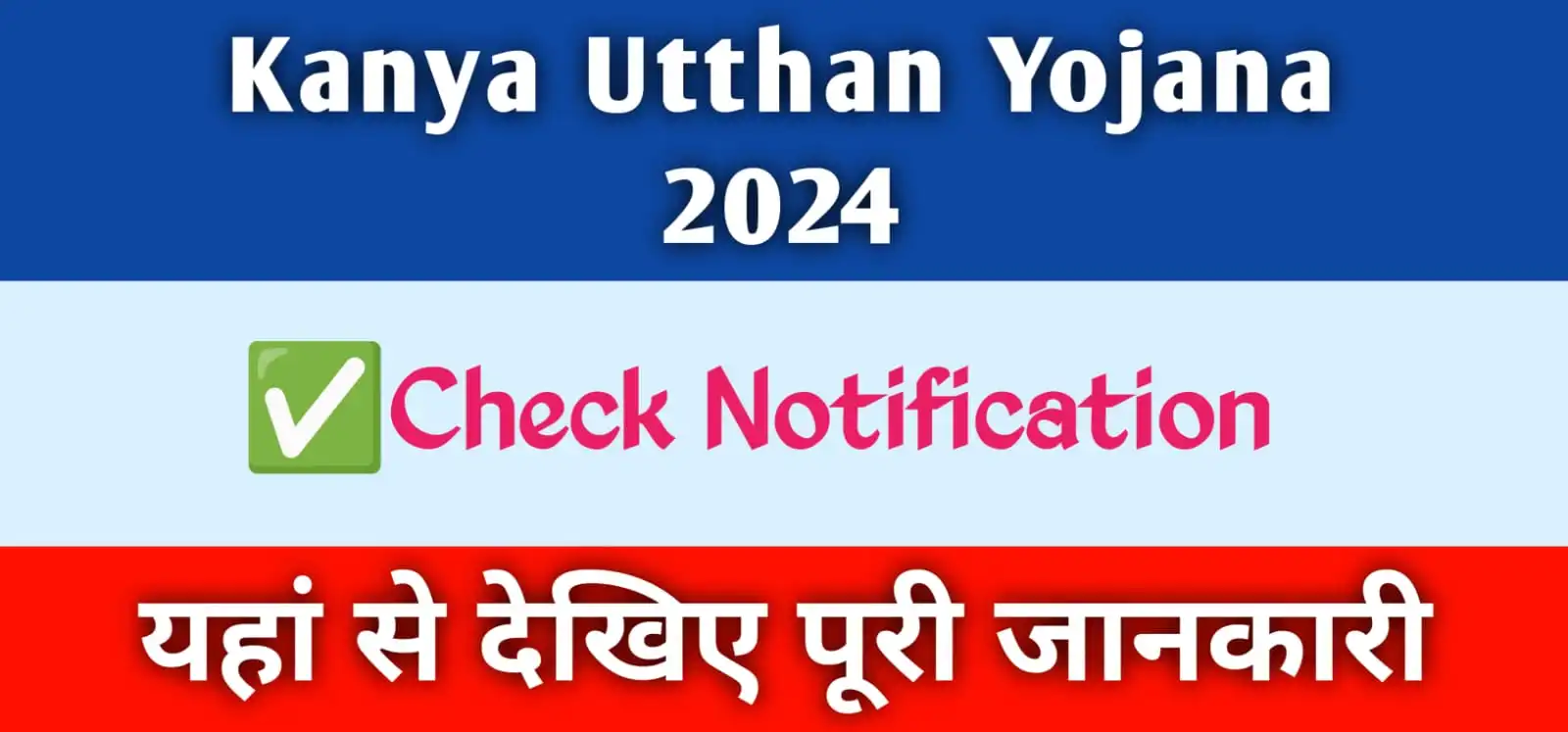 Kanya Utthan Yojana 2024 जानें कौन भर सकता, मुख्यमंत्री कन्या उत्थान